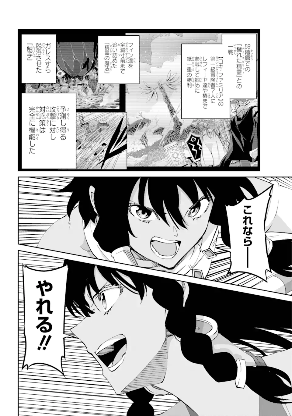 Dungeon ni Deai wo Motomeru no wa Machigatte Iru Darou ka Gaiden - Sword Oratoria - Chapter 118.2 - Page 7